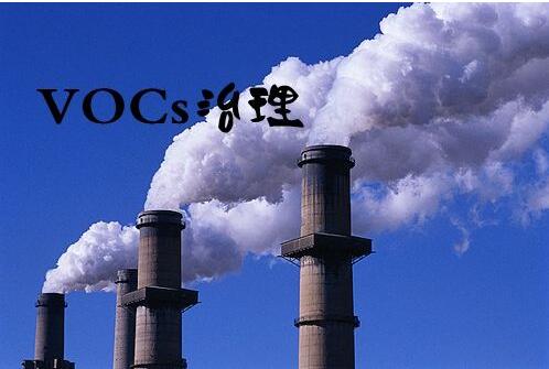 VOCs治理千億級(jí)市場(chǎng) 看環(huán)保企業(yè)誰執(zhí)牛耳