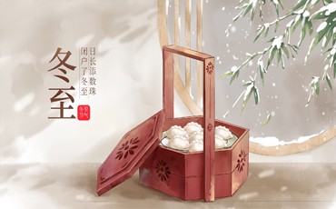 二十四節(jié)氣之冬至 || 日照數(shù)九冬至天，清霜風高未辭歲